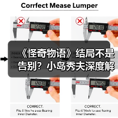 《怪奇物语》结局不是告别?小岛秀夫深度解析(图4) 《怪奇物语》结局不是告别?小岛秀夫深度解析(图4)
