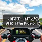 《指环王:洛汗之战》新歌《The Rider》曝光 女性主角如何诠释黑暗中的希望(图2) 《指环王:洛汗之战》新歌《The Rider》曝光 女性主角如何诠释黑暗中的希望(图2)