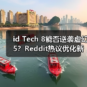 id Tech 8能否逆袭虚幻5?Reddit热议优化新神诞生(图3) id Tech 8能否逆袭虚幻5?Reddit热议优化新神诞生(图3)