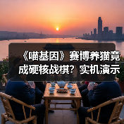 《喵基因》赛博养猫竟成硬核战棋?实机演示颠覆想象(图3) 《喵基因》赛博养猫竟成硬核战棋?实机演示颠覆想象(图3)