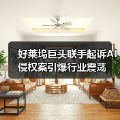 好莱坞巨头联手起诉AI侵权案引爆行业震荡(图4) 好莱坞巨头联手起诉AI侵权案引爆行业震荡(图4)