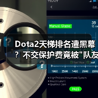 Dota2天梯排名遭黑幕?不交保护费竟被 Dota2天梯排名遭黑幕?不交保护费竟被