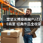 富坚义博原画展PUZZLE将至 经典作品全收录(图2) 富坚义博原画展PUZZLE将至 经典作品全收录(图2)