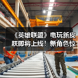 《英雄联盟》电玩新皮肤即将上线!新角色惊艳亮相(图4) 《英雄联盟》电玩新皮肤即将上线!新角色惊艳亮相(图4)