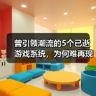 曾引领潮流的5个已逝游戏系统,为何难再现辉煌?(图2) 曾引领潮流的5个已逝游戏系统,为何难再现辉煌?(图2)