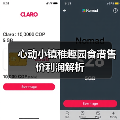 心动小镇稚趣园食谱售价利润解析(图2) 心动小镇稚趣园食谱售价利润解析(图2)