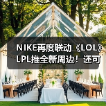 NIKE再度联动《LOL》LPL推全新周边!还可定制战靴(图2) NIKE再度联动《LOL》LPL推全新周边!还可定制战靴(图2)