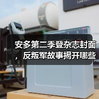 安多第二季登杂志封面,反叛军故事揭开哪些秘密?(图2) 安多第二季登杂志封面,反叛军故事揭开哪些秘密?(图2)