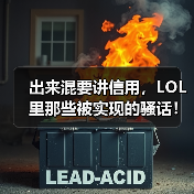 出来混要讲信用，LOL里那些被实现的骚话！（图2）