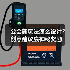 公会新玩法怎么设计?创意建议赢神秘奖励(图3) 公会新玩法怎么设计?创意建议赢神秘奖励(图3)