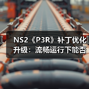 NS2《P3R》补丁优化升级:流畅运行下能否挖掘硬件潜力?(图4) NS2《P3R》补丁优化升级:流畅运行下能否挖掘硬件潜力?(图4)