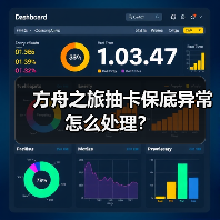 方舟之旅抽卡保底异常怎么处理?(图1) 方舟之旅抽卡保底异常怎么处理?(图1)