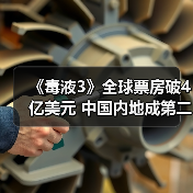 《毒液3》全球票房破4亿美元 中国内地成第二大票仓?(图4) 《毒液3》全球票房破4亿美元 中国内地成第二大票仓?(图4)