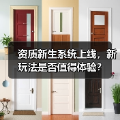 资质新生系统上线,新玩法是否值得体验?(图2) 资质新生系统上线,新玩法是否值得体验?(图2)