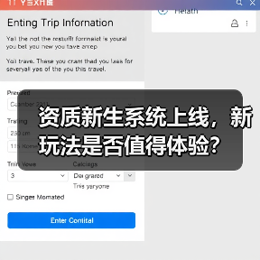 资质新生系统上线,新玩法是否值得体验?(图4) 资质新生系统上线,新玩法是否值得体验?(图4)