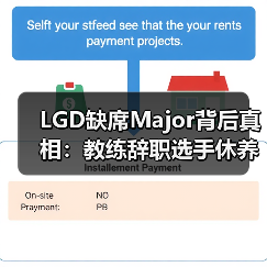 LGD缺席Major背后真相:教练辞职选手休养引关注(图4) LGD缺席Major背后真相:教练辞职选手休养引关注(图4)