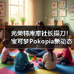 光荣特库摩社长操刀!宝可梦Pokopia新动态(图2) 光荣特库摩社长操刀!宝可梦Pokopia新动态(图2)