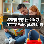 光荣特库摩社长操刀!宝可梦Pokopia新动态(图4) 光荣特库摩社长操刀!宝可梦Pokopia新动态(图4)