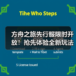 方舟之旅先行服限时开放!抢先体验全新玩法与福利(图2) 方舟之旅先行服限时开放!抢先体验全新玩法与福利(图2)