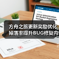 方舟之旅更新奖励优化掉落率提升BUG修复内容抢先看(图4) 方舟之旅更新奖励优化掉落率提升BUG修复内容抢先看(图4)