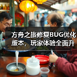 方舟之旅修复BUG优化版本,玩家体验全面升级(图3) 方舟之旅修复BUG优化版本,玩家体验全面升级(图3)