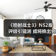 《喷射战士3》NS2版评级引猜测 或将推出完全版?(图4) 《喷射战士3》NS2版评级引猜测 或将推出完全版?(图4)