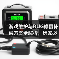 游戏维护与BUG修复补偿方案全解析,玩家必看(图2) 游戏维护与BUG修复补偿方案全解析,玩家必看(图2)