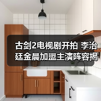 古剑2电视剧开拍 李治廷金晨加盟主演阵容揭秘?(图4) 古剑2电视剧开拍 李治廷金晨加盟主演阵容揭秘?(图4)