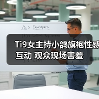 Ti9女主持小鸽旗袍性感互动 观众现场害羞(图1) Ti9女主持小鸽旗袍性感互动 观众现场害羞(图1)