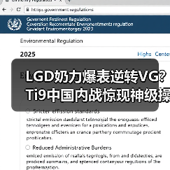 LGD奶力爆表逆转VG?Ti9中国内战惊现神级操作(图1) LGD奶力爆表逆转VG?Ti9中国内战惊现神级操作(图1)
