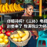 你期待吗?《三体》电视剧要来了 导演确定为杨文军(图2) 你期待吗?《三体》电视剧要来了 导演确定为杨文军(图2)