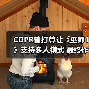 CDPR曾打算让《巫师1》支持多人模式 最终作罢(图1) CDPR曾打算让《巫师1》支持多人模式 最终作罢(图1)