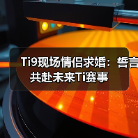 Ti9现场情侣求婚:誓言共赴未来Ti赛事(图4) Ti9现场情侣求婚:誓言共赴未来Ti赛事(图4)