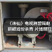 《诛仙》电视剧碧瑶赵丽颖戏份杀青 片场照狂卖萌(图1) 《诛仙》电视剧碧瑶赵丽颖戏份杀青 片场照狂卖萌(图1)