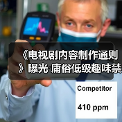 《电视剧内容制作通则》曝光 庸俗低级趣味禁出现(图1) 《电视剧内容制作通则》曝光 庸俗低级趣味禁出现(图1)