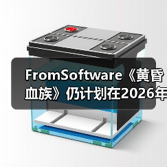 FromSoftware《黄昏血族》仍计划在2026年内发售(图1) FromSoftware《黄昏血族》仍计划在2026年内发售(图1)