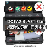 DOTA2 BLAST Slam成都站打响!四支中国战队争夺百万奖金(图1) DOTA2 BLAST Slam成都站打响!四支中国战队争夺百万奖金(图1)