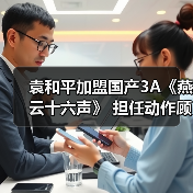 袁和平加盟国产3A《燕云十六声》 担任动作顾问(图4) 袁和平加盟国产3A《燕云十六声》 担任动作顾问(图4)