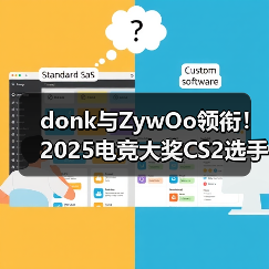 donk与ZywOo领衔!2025电竞大奖CS2选手巅峰对决 完整提名名单解析(图1) donk与ZywOo领衔!2025电竞大奖CS2选手巅峰对决 完整提名名单解析(图1)