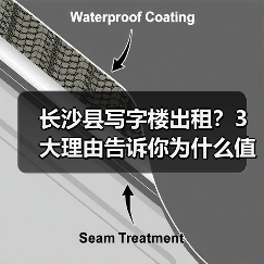 长沙县写字楼出租?3大理由告诉你为什么值得考虑(图1) 长沙县写字楼出租?3大理由告诉你为什么值得考虑(图1)