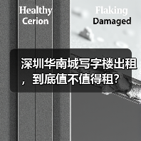深圳华南城写字楼出租,到底值不值得租?(图1) 深圳华南城写字楼出租,到底值不值得租?(图1)