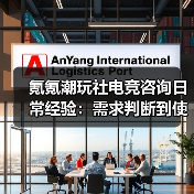 氪氪潮玩社电竞咨询日常经验:需求判断到使用维护全攻略